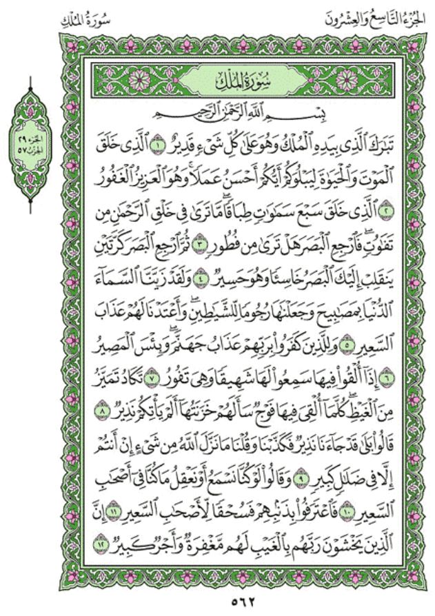 surah mulk written in english